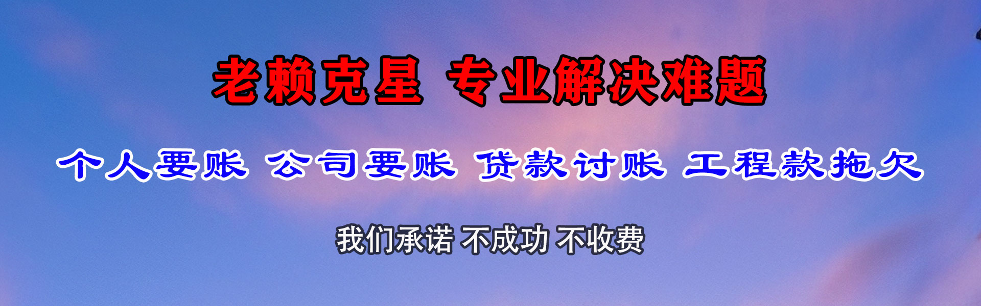 镇江讨账公司